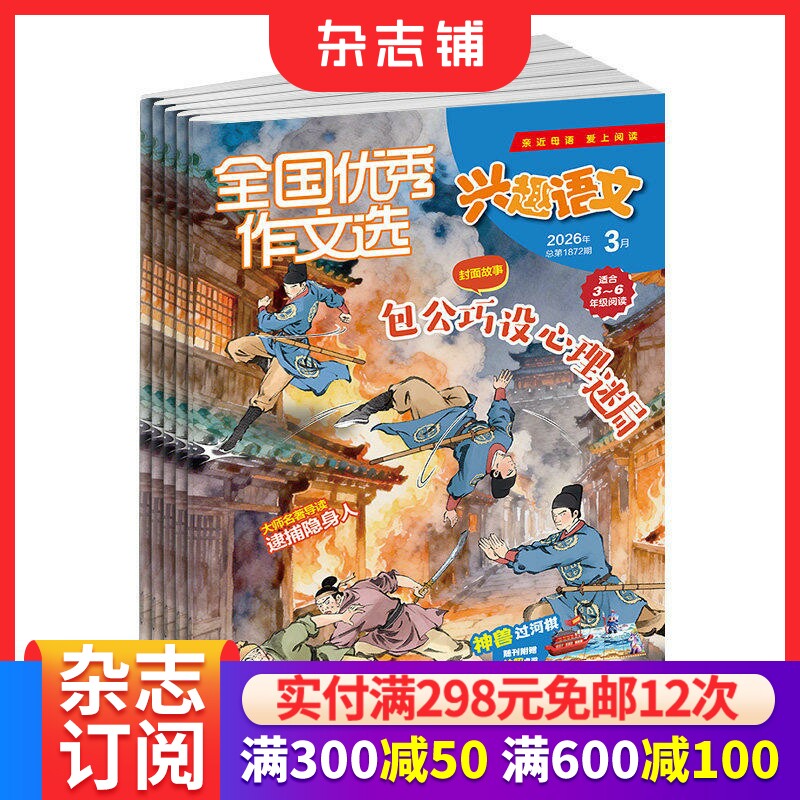 包邮 好家长兴趣语文3-6年级杂志 2026年3月起订 1年共12期 适合3-6年级小学学习辅导书籍期刊 杂志铺