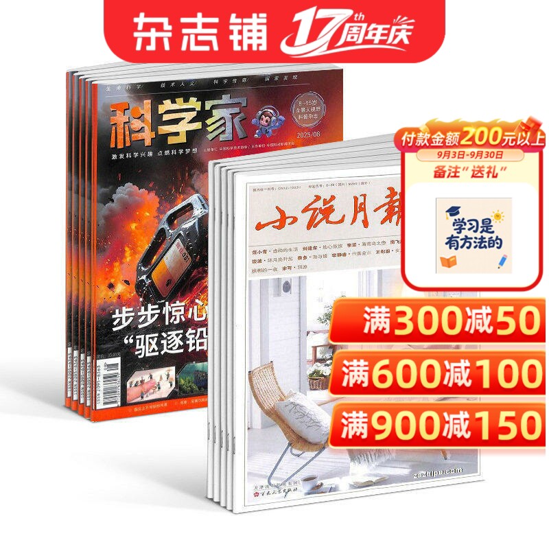 【预售27年】小说月报杂志组合任选 1年订阅好奇号/万物/科学家/好奇少年/商界少年/知识星球/问天少年杂志铺