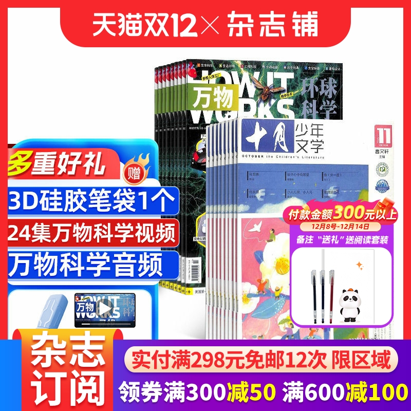 十月少年文学+万物杂志组合