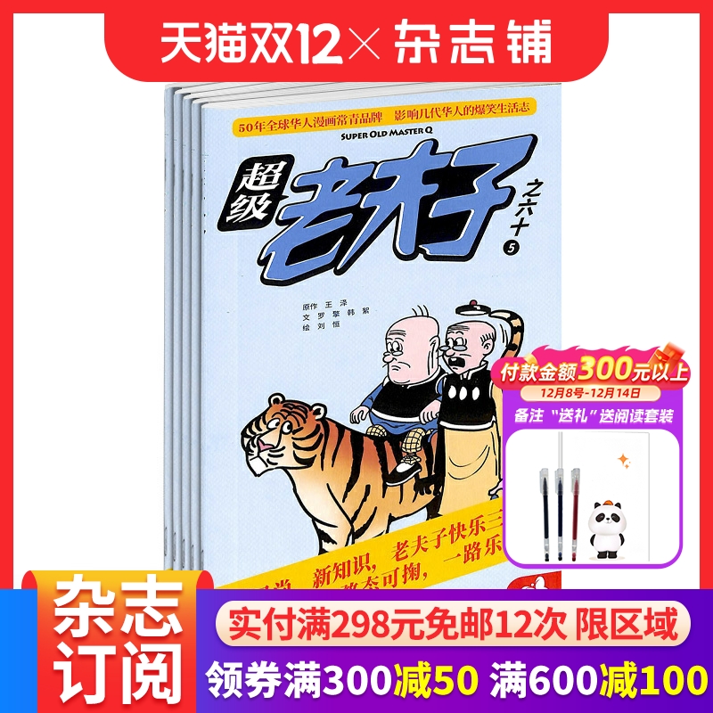 超级老夫子杂志少儿益智开发