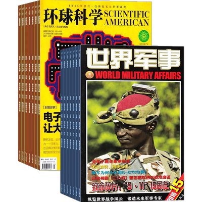 包邮世界军事+环球科学组合