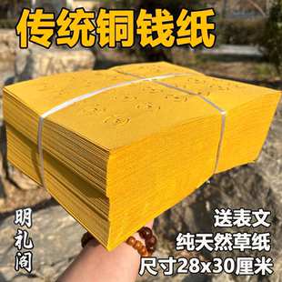 打孔铜钱纸黄纸冥用纸币烧的钱纸大张祭纸用品大全纸钱烧纸批发
