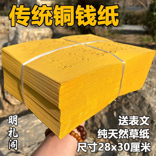 打孔铜钱纸老式黄纸冥用烧纸