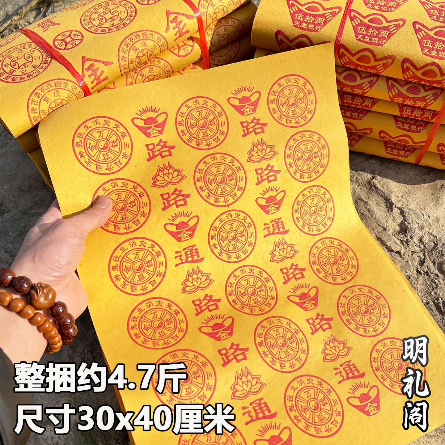 4.7斤大捆黄纸清明寒衣祭祀烧纸