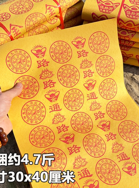 4.7斤大捆黄纸清明寒衣祭祀烧纸