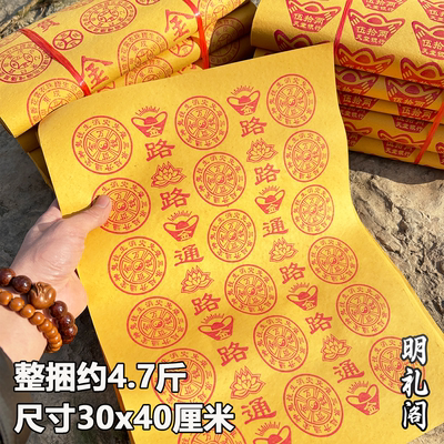 4.7斤大捆黄纸清明寒衣祭祀烧纸