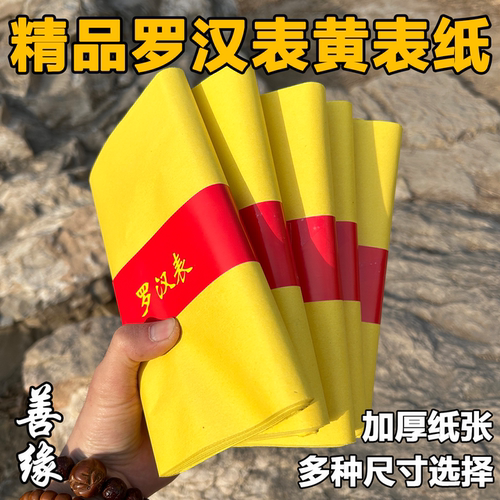 精品黄表纸祭纸用品黄纸冥用纸币