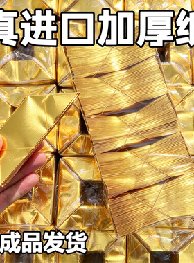 进口金元宝半成品银元宝手工折纸