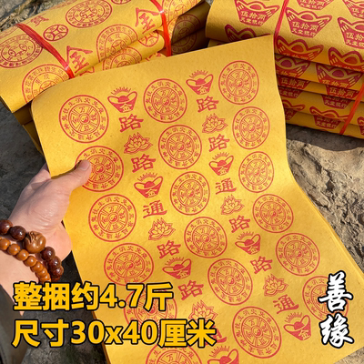 4.7斤大捆黄纸清明寒衣祭祀烧纸