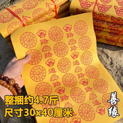 大捆黄纸烧纸路路通草纸元宝纸清明节寒衣节十月一祭祀祭祖用品