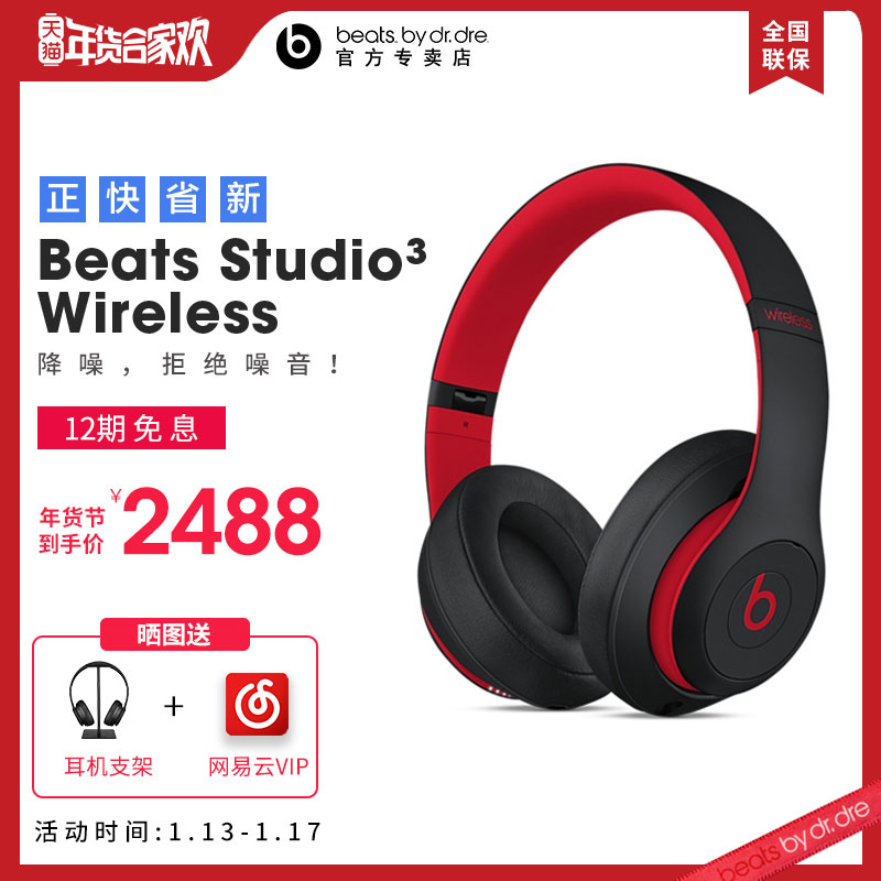 ¡¾12ÆÚÃâÏ¢ÏíÕÛ¿Û¡¿Beats Studio 3 Wireless ÎÞÏßÀ¶ÑÀÍ·´÷ʽ¶ú»ú¶úÂóèîæñºÚºìÎÞÏß½µÔëħÒô¶ú»ú10ÖÜÄêÌØ±ð°æ
