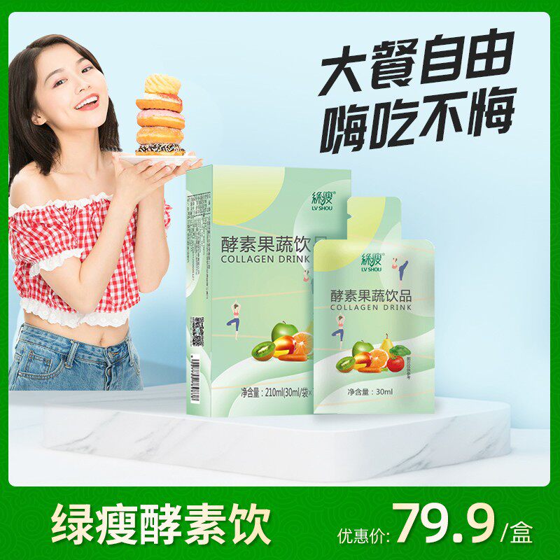 绿瘦果蔬酵素饮品水果孝素液夜间正品酵素