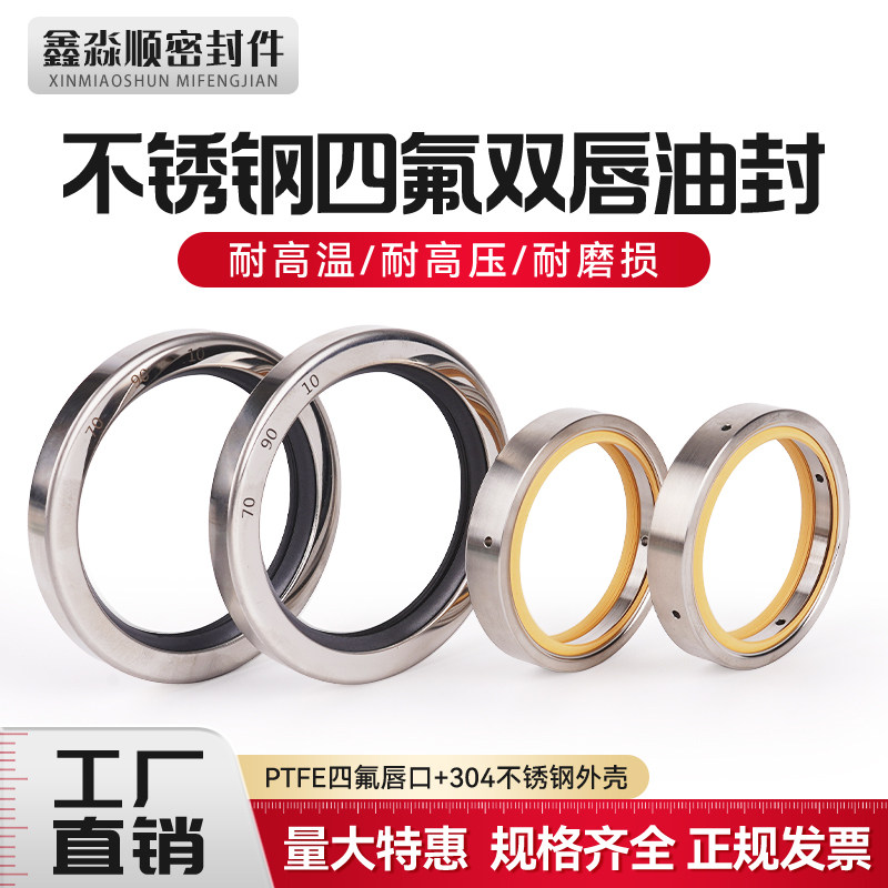 不锈钢四氟油封铁壳高压空压机双唇PTFE铁氟龙耐高温腐蚀磨损油封,五金/工具,密封件,淘宝优惠券,粉丝福利购,淘宝优惠卷