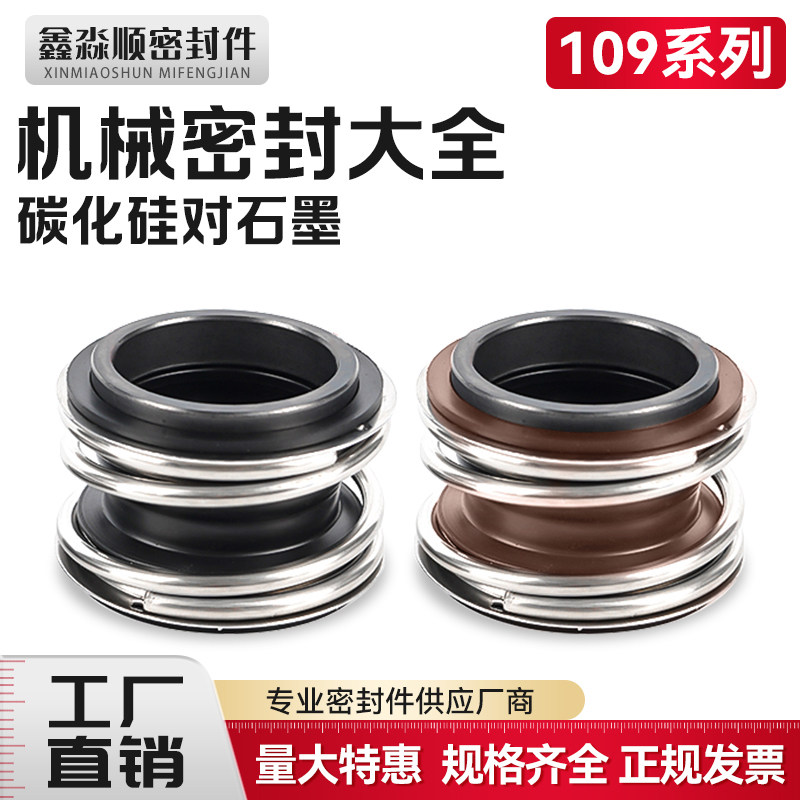 【行家选】109机械水泵密封大全图片
