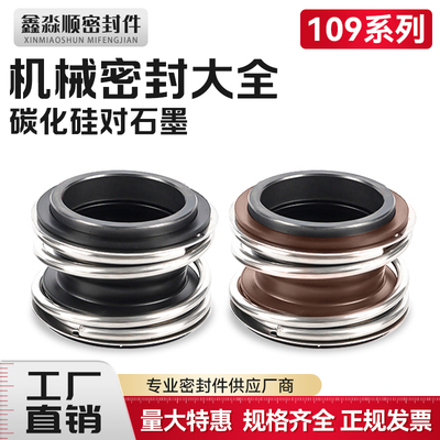 【行家选】109机械水泵密封大全