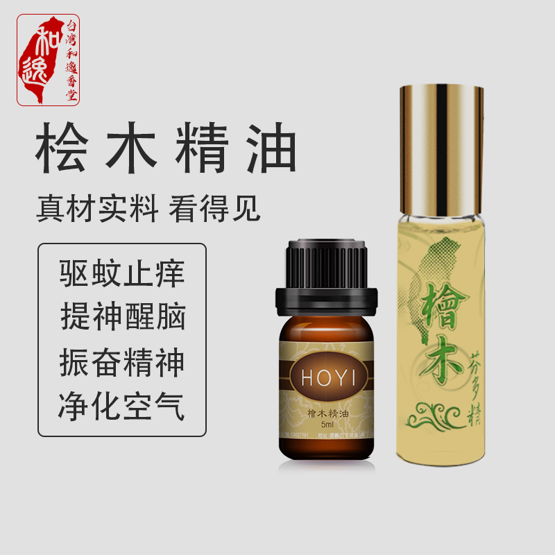 正品台湾天然阿里山桧木精油