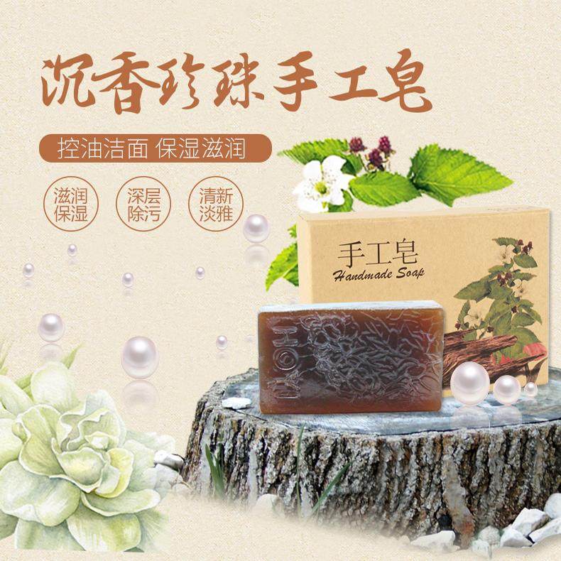 台湾天然沉香精油珍珠手工香皂祛痘控油洁面沐浴收缩毛孔马油皂