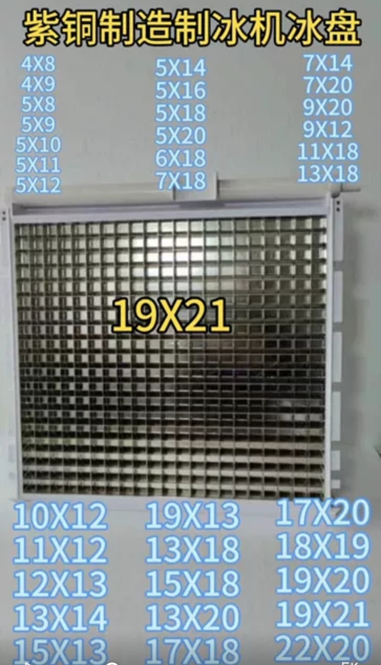 制冰机冰盘冰格冰模板蒸发器冰槽星极百誉久景挡水板挂耳原装通用