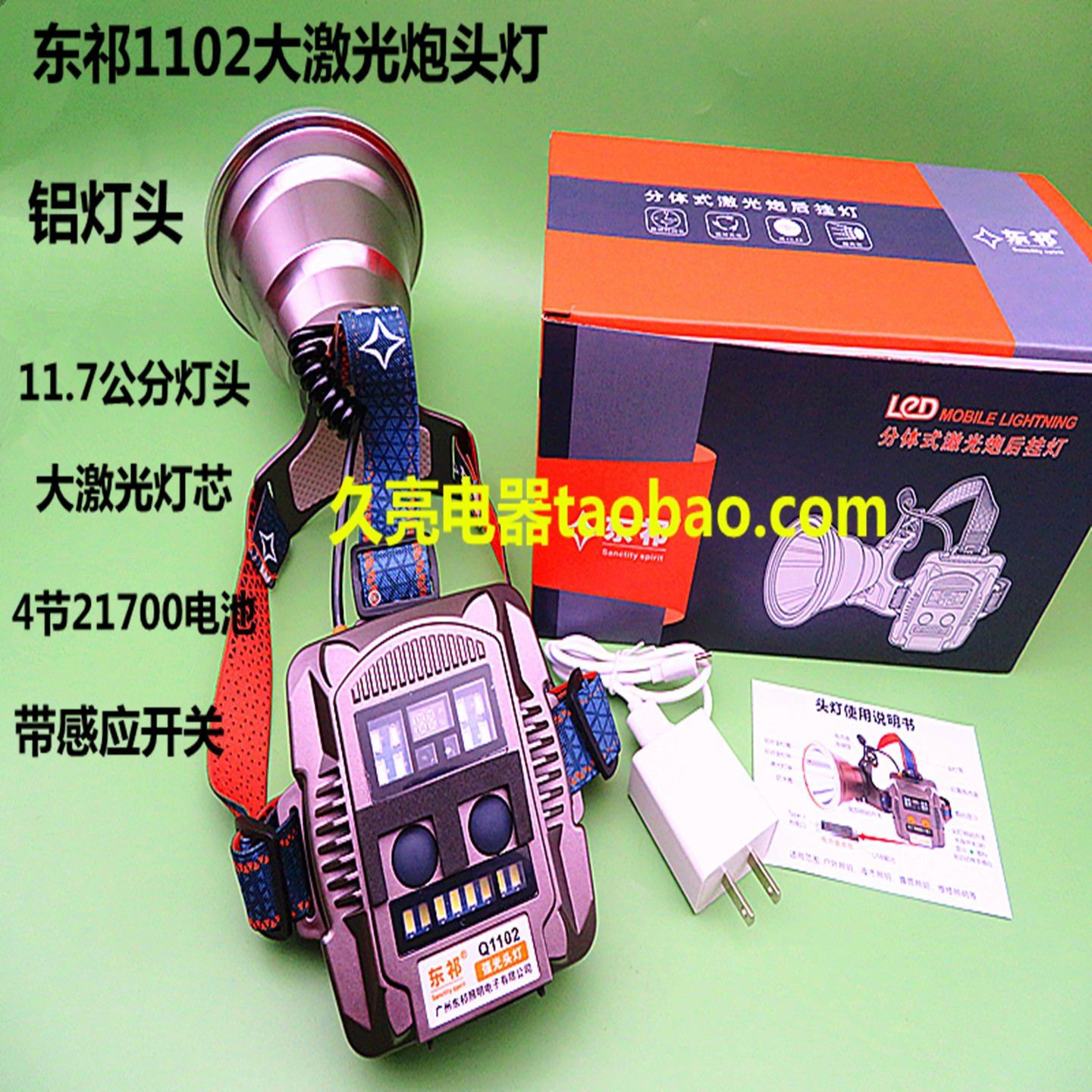 东祁1102大激光炮头灯长续航