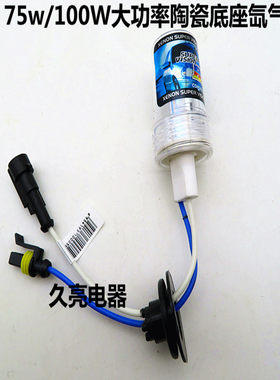 夜钓75w100w户外氙气灯泡