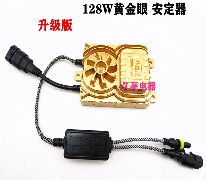 12v24v氙气灯稳压器东鲟安定器