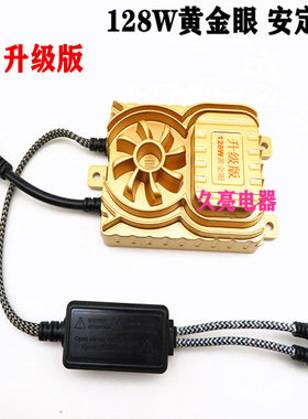 12v24v氙气灯稳压器东鲟安定器