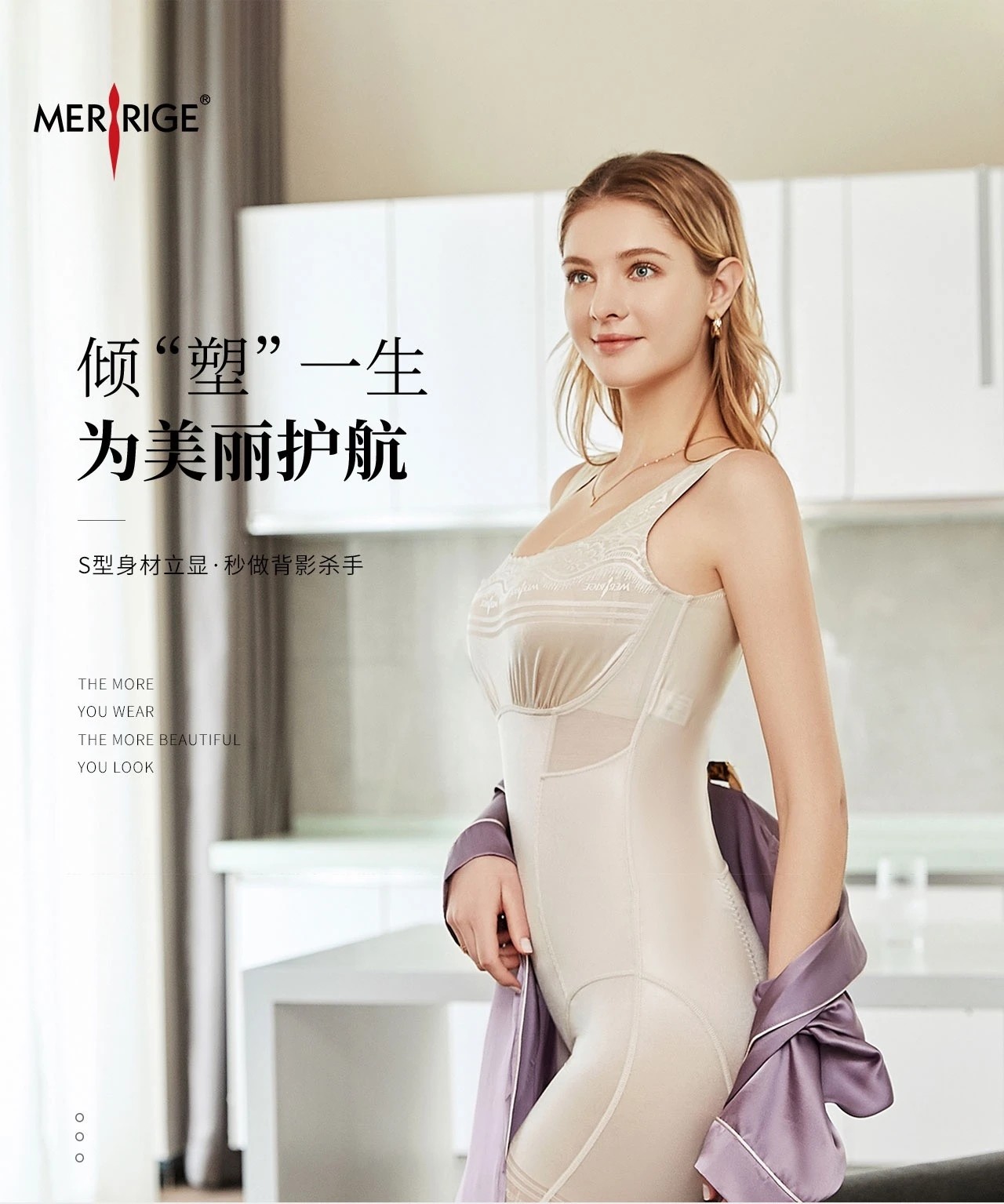 MERRIEG/美人计3093文胸款连体塑身衣