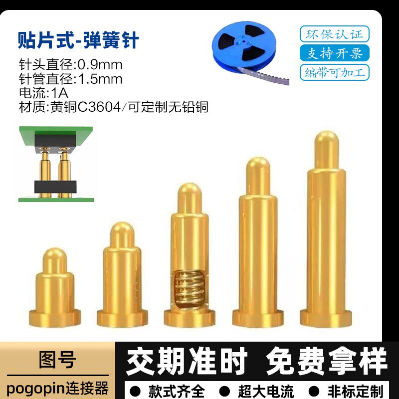 pogopin触点信号针弹簧针连接器大电流充电顶针pogo pin导电镀金图片