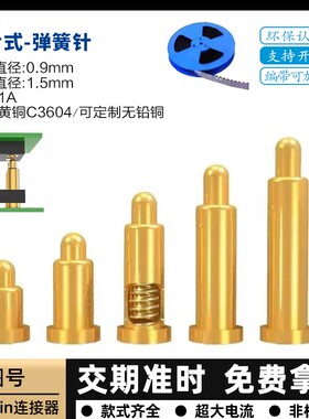 pogopin触点信号针弹簧针连接器大电流充电顶针pogo pin导电镀金