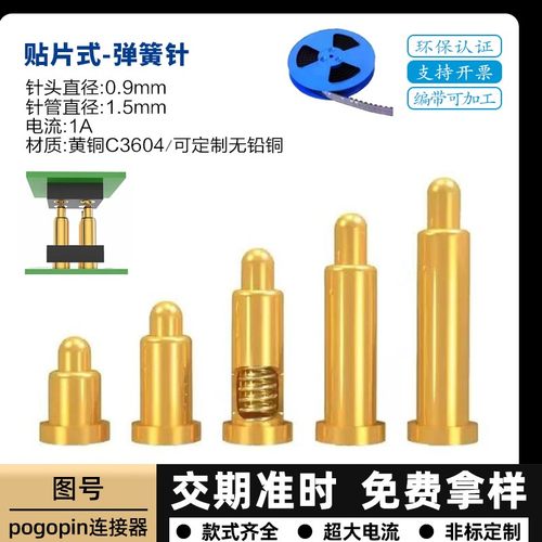 pogopin触点信号针弹簧针连接器大电流充电顶针pogo pin导电镀金