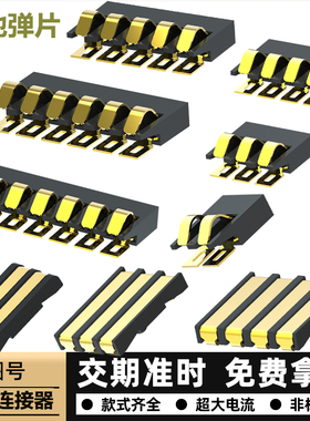 充电座弹片测试电池连接器公母配套金手指镀金触点正压侧压2P3P4P