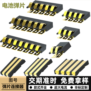 充电座弹片测试电池连接器公母配套金手指镀金触点正压侧压2P3P4P