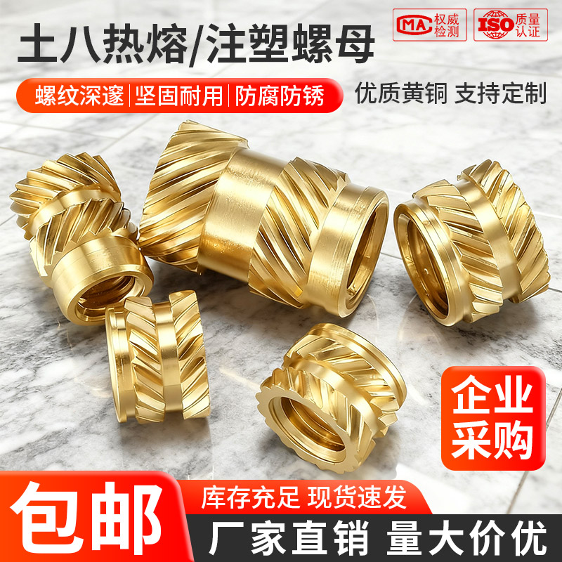 热熔螺母预埋件热压土八斜纹注塑压花铜嵌件滚花八字铜螺母M2M3M4