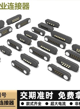 磁吸充电触点磁吸连接器弹簧针公母座镀金pogopin 探针pogo pin
