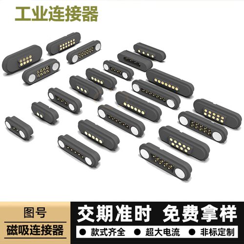 磁吸充电触点弹簧针公母座