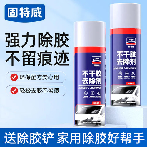 【家用强力除胶】不干胶去除剂