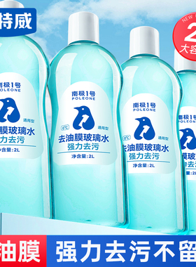 固特威乙醇汽车玻璃水防冻零下40度25强力去污去油膜雨刮四季通用