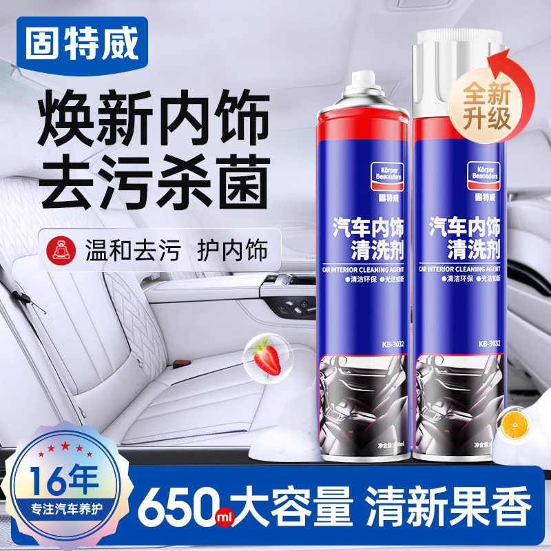 【预售】汽车内饰清洗剂