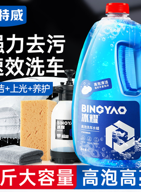 固特威冰耀洗车水蜡液高泡沫黑白汽车专用强力去污清洗剂泡沫液