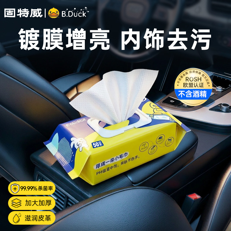 固特威汽车内饰清洗剂真皮革座椅专车用翻新神器擦车清洁镀膜湿巾