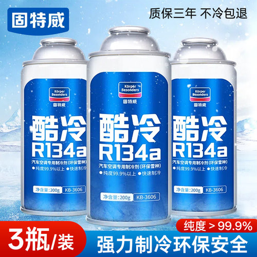 环保雪种冷媒雪种固特威急速降温