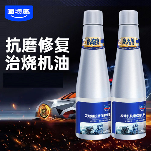 【治烧机油】发动机抗磨保护剂