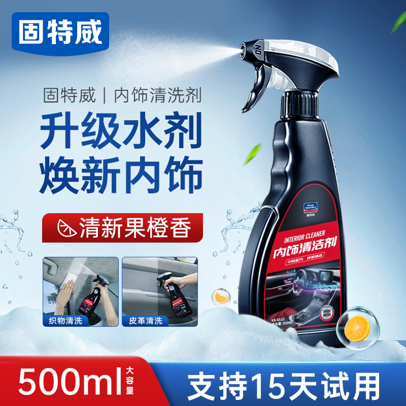 固特威内饰免洗座椅皮革清洁剂