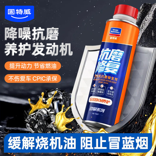 【降噪减磨】发动机抗磨保护剂