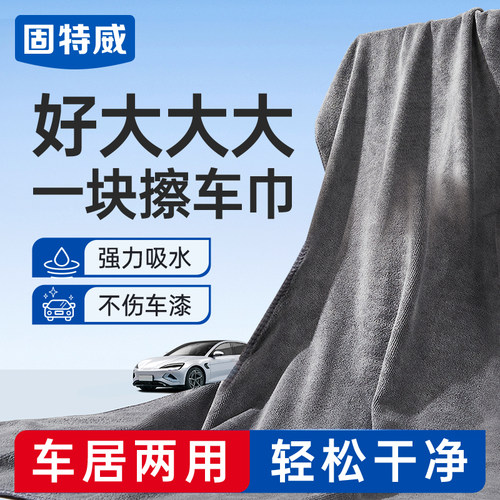 固特威洗车毛巾汽车专用不留水印