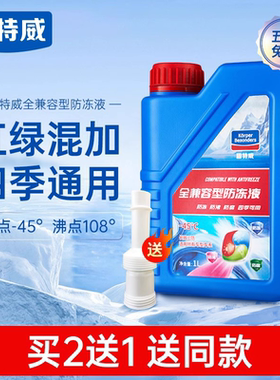 固特威防冻液汽车冷却液发动机冬季红色绿色兼容四季通用官方正品