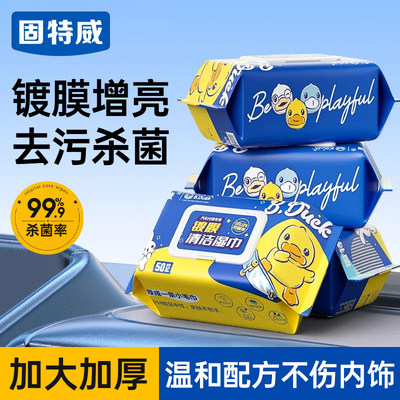 【专治内饰老化】镀膜清洁湿巾