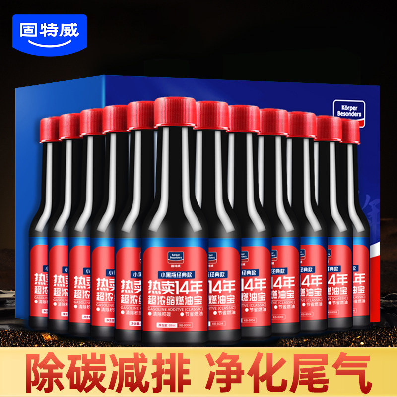 固特威燃油宝除碳减排净化尾气图片