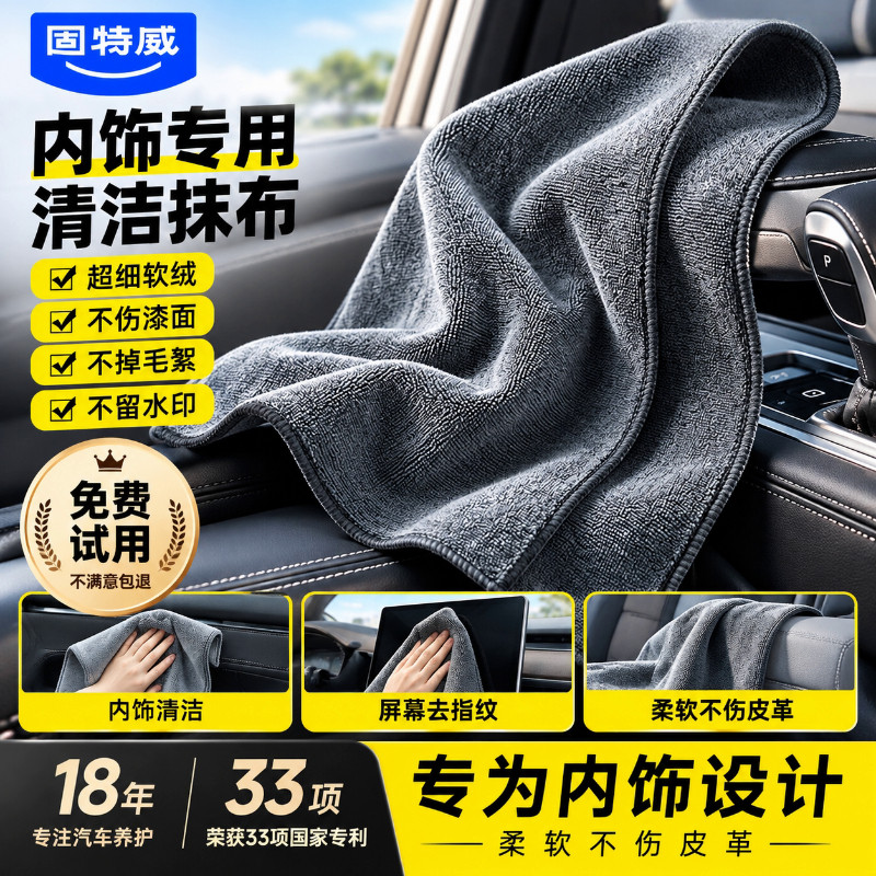 固特威高级洗车擦车布专用吸水无痕汽车内饰抹布不掉毛车用清洁巾
