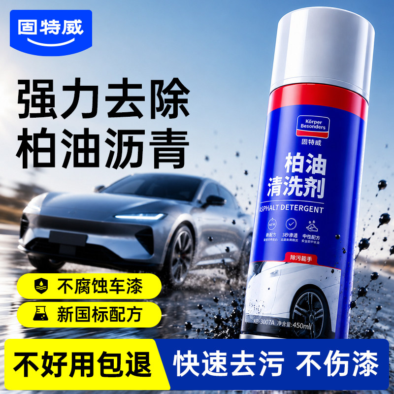 【专业去柏油沥青】柏油清洗剂图片
